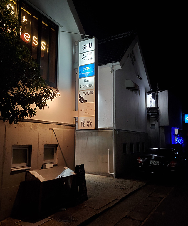 きづなの外観